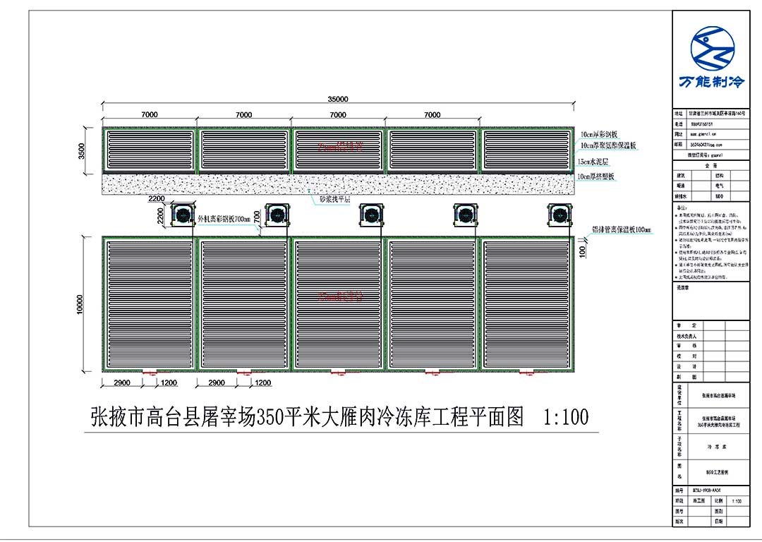 甘肅省張掖市高臺縣屠宰場350平米大雁肉冷凍庫施工平面圖