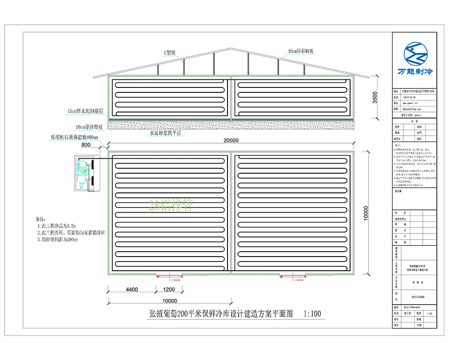 張掖200平米葡萄冷庫設(shè)計平面圖