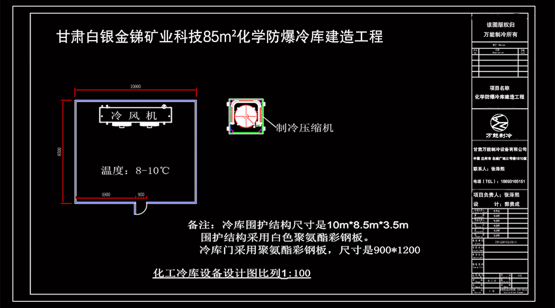 白銀金銻礦業(yè)科技85平方米化學防爆冷庫施工平面圖