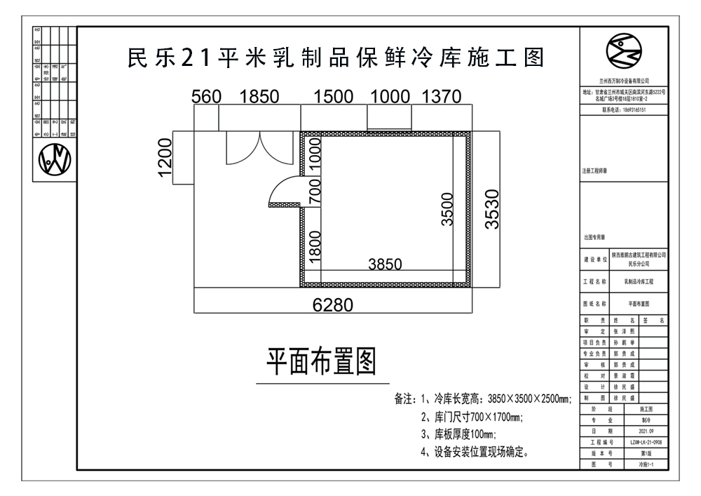 民樂(lè)21平米乳制品保鮮冷庫(kù)工程施工平面圖